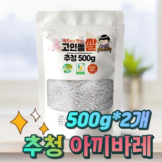 고인돌 고인돌쌀 강화섬쌀 단일품종 추청 쌀500g+500g