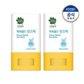 파워쉴드 선스틱 워터프루프 18g x 2개