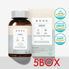 문라이트 1000mg x 60정 5BOX (5개월분)/체지방분해 다이어트/중앙미생물연구소