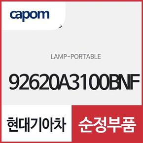 포터블 램프 (92620A3100BNF) 쏘울