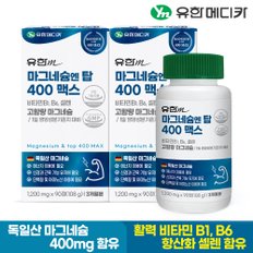 마그네슘 엔 탑 400 맥스 90정x2개(6개월분)