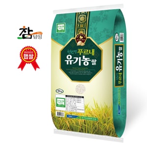 참달성 유기농쌀10kg/삼광미/특등급쌀/친환경쌀/참달성/유가농협
