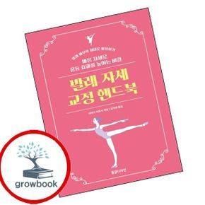 카드10%) 발레 자세 교정 핸드북