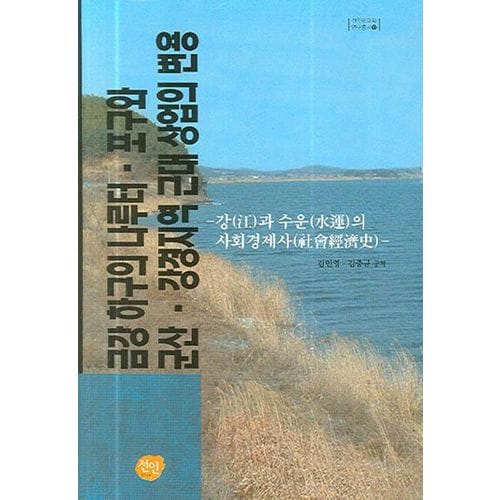 금강 하구의 나루터 포구와 군산 강경지역 근대 상업의 변용