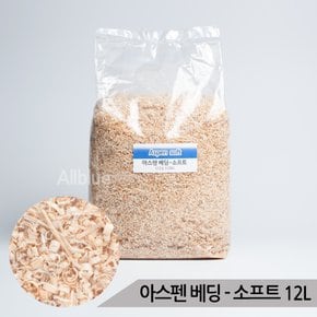 아스펜베딩 소프트 12L 소동물 바닥재 햄스터베딩