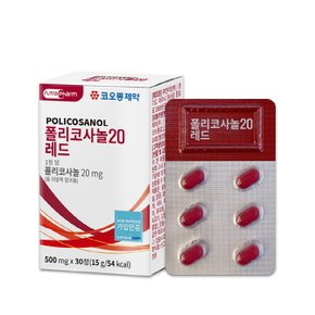 폴리코사놀 20 레드 (500mg*30정)