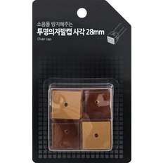 투명 의자발캡 사각28mm