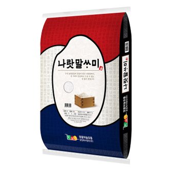 다농이네 해남 나랏말싸미  10kg(일반미)