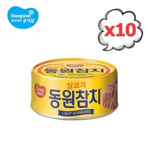 라이트 참치 250g 10개