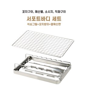 구이바다 악세사리 서포트바디 꼬치구이