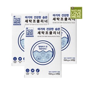 세탁조클리너 150g 3개입 x 3팩 / 통돌드럼세탁기 청소겸용