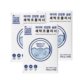 세탁조클리너 150g 3개입 x 3팩 / 통돌드럼세탁기 청소겸용