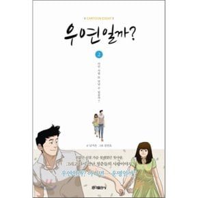 우연일까 2