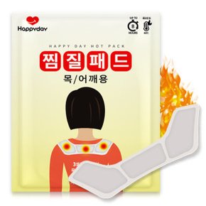 붙이는 목/어깨 찜질패드 국산핫팩 70g 1매 KC인증제품 24년이후 최신생산