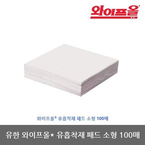 TO 유한 와이프올 유흡착재 패드 소형 100매(엠보)