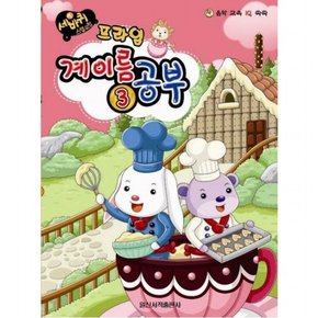 세바퀴 스텝모험 계이름 공부 3(프라임)