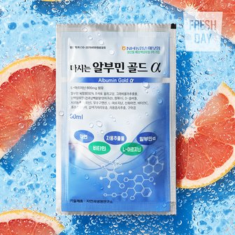 프레시데이 흡수 빠른 마시는 알부민 골드 알파 L아르기닌 대용량 액상 60ml (2박스/총60포)