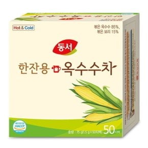 한잔용 옥수수차 50T