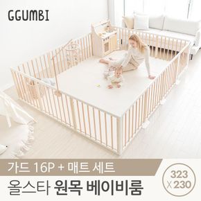 올스타원목베이비룸323x230슈퍼자이언트플러스2종세트(가드16p+매트)..[31265496]