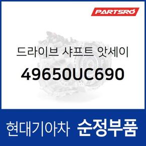 드라이브 샤프트 (49650UC690)  트라고 엑시언트 특장 6X4 현대모비스 부품몰