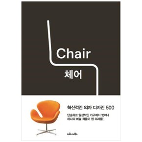 체어 Chair   혁신적인 의자 디자인 500_P365615075