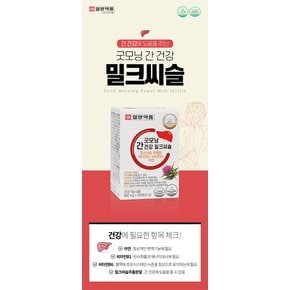[일양약품]굿모닝 간건강 밀크씨슬 30정(4박스/4개월분) 간건강 밀크씨슬추출물