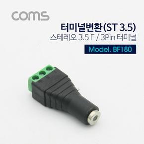 STF Coms 변환ST 터미널 3.5mm 3Pin X ( 5매입 )