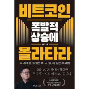 거인의정원 비트코인 폭발적 상승에 올라타라