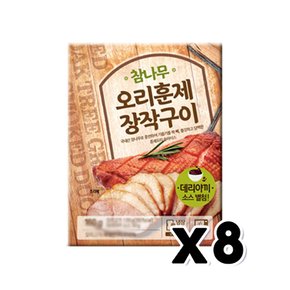 참나무 오리훈제장작구이 데리야끼 소스 포함 즉석간편조리160g x 8개