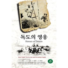 DVD - 독도의 영웅