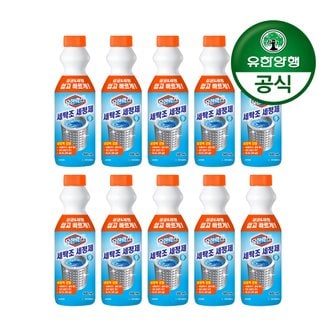 유한양행 유한락스 세탁조세정제 500ml 10개