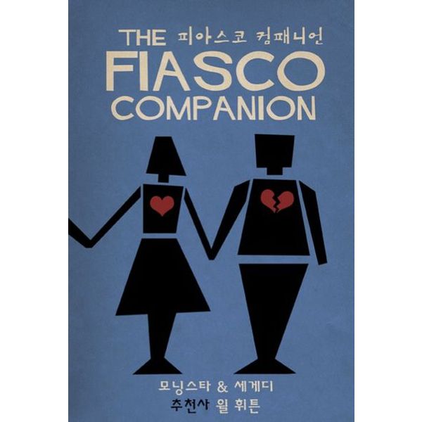 피아스코 컴패니언(The Fiasco Companion)