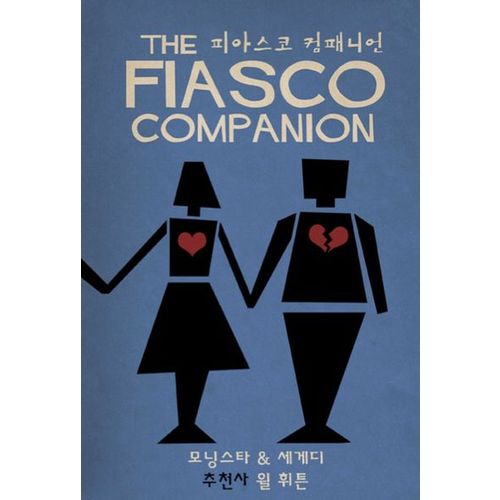 피아스코 컴패니언(The Fiasco Companion)