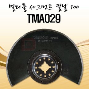 멀티툴 세그먼트 칼날100 TMA029 B-34827