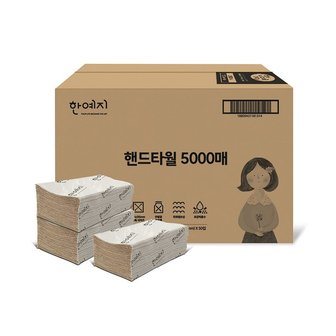  한예지 무형광 핸드타올 5000매