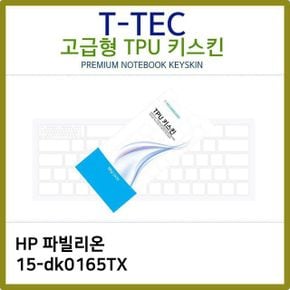 노트북키스킨 노트북자판 TPU키스킨고급 T.HP 파빌리온 15-dk0165TX