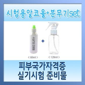 시험용 알코올 - 피부미용국가자격증, 피부관리자격증