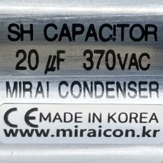 370V 370VAC 20uF 국산 미래 콘덴서 CE 특허 전동기 모터 기동 런닝 캐패시터 알루미늄캔타입