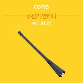 Coms 무전기 안테나 모토로라 X ( 2매입 )