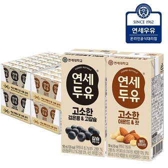  연세두유 아몬드잣 48팩+ 검은콩 고칼슘 48팩 (총96팩)