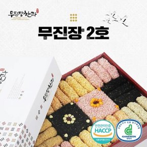 [무진장한과]강릉사천 2호 선물세트 1300g