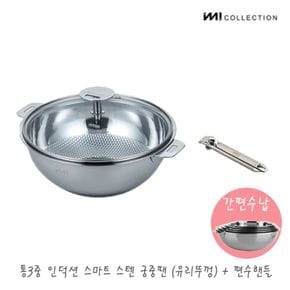 IMI 통3중 국산 인덕션 스텐팬 궁중팬 (유리뚜껑)+편수핸들/프라이팬 스텐웍..