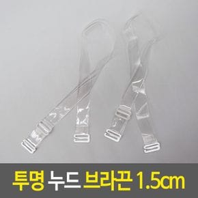 투명 브라끈 오프숄더 속옷 어깨끈 노출패션필 15cm X ( 10매입 )