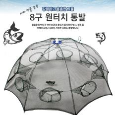 낚시장비 통발 8구원터치