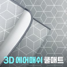 E 어썸3D 에어 쿨메쉬 토퍼 2세대 슈퍼싱글 SS 쿨링매트