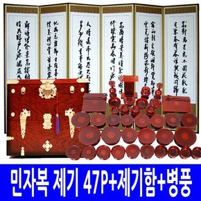 남원 제기세트 47P - 고급 제기함 - 6폭 제례용 병풍   (민자 복 제기 - 오리목) (제기디자인 / 병풍 선택 가능)