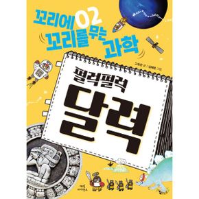 펄럭펄럭 달력