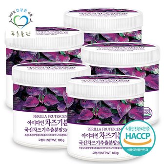 푸른들판 HACCP 인증 국내산 차즈기 추출물 분말 가루 자소엽 차조기 잎 붉은깻잎 차 180gx5통