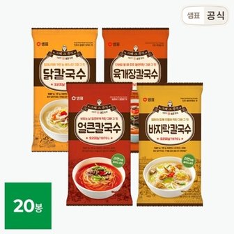  [K] 샘표 칼국수 20봉 세트 / 닭칼국수 바지락칼국수 얼큰칼국수 육개장칼국수