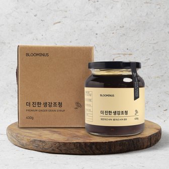  100% 국내산 수제조청 더진한 생강조청 430g